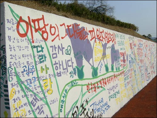 구묘역 가는 길의 대자보 